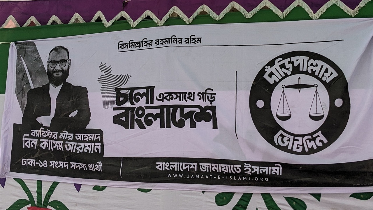 জামায়াতে ইসলামীর প্রার্থী মীর আহমাদ বিন কাসেমের পোস্টার। ছবি: চরচা