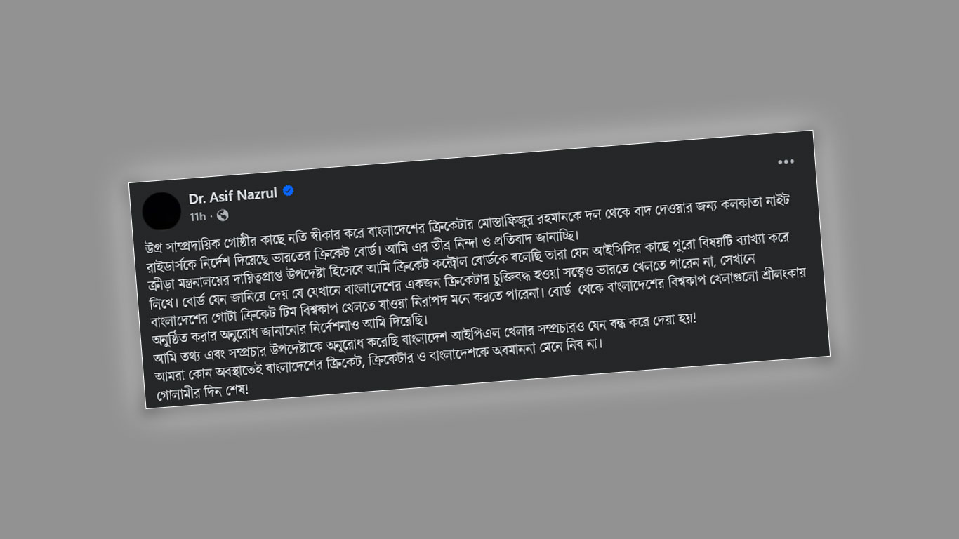 বাংলাদেশ, দেশের ক্রিকেট, ক্রিকেটারকে অবমাননা মেনে নেব না: ড. আসিফ নজরুল