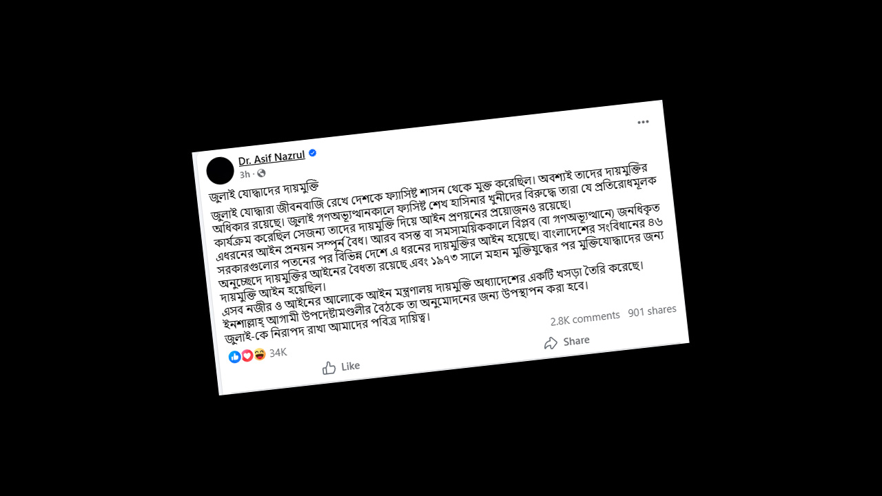 ‘জুলাইযোদ্ধাদের দায়মুক্তি’ দিতে অধ্যাদেশ হচ্ছে