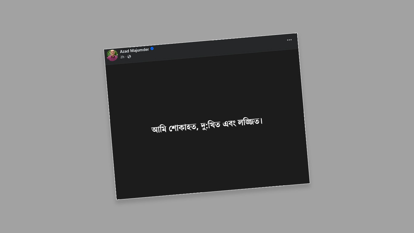 আমি শোকাহত, দুঃখিত এবং লজ্জিত: প্রধান উপদেষ্টার উপ–প্রেস সচিব