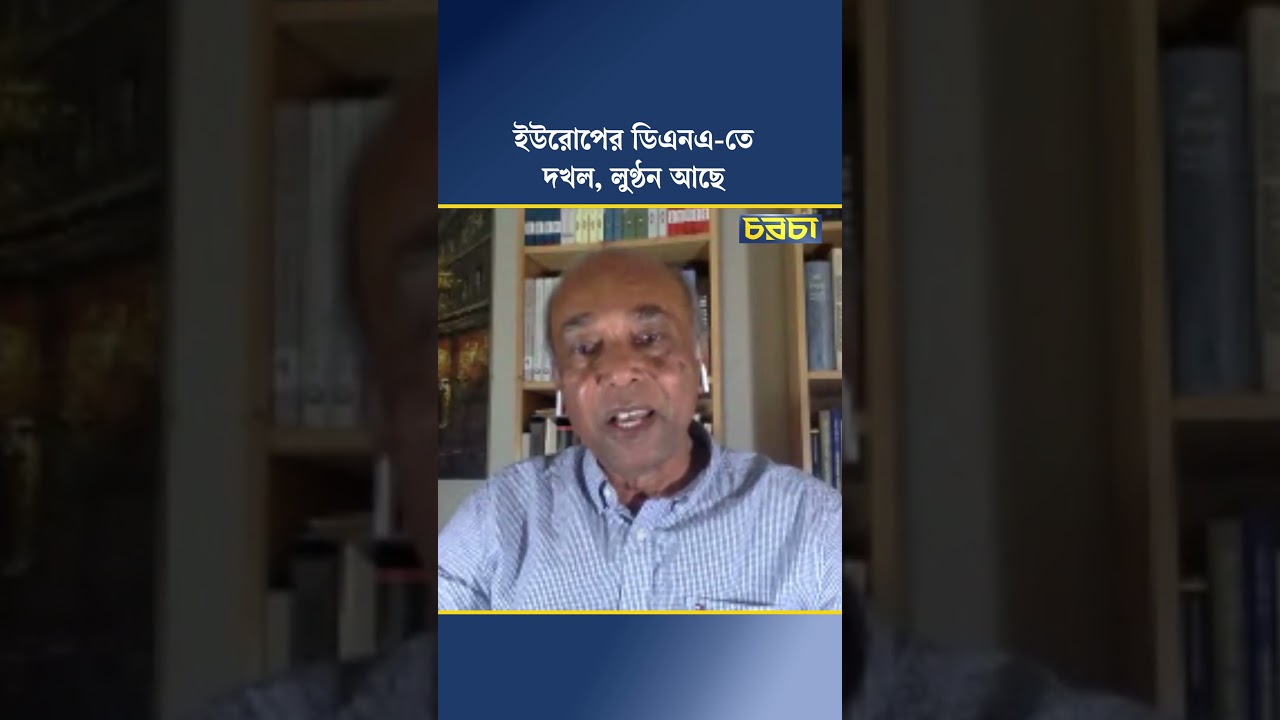 ইউরোপের ডিএনএ-তে দখল, লুণ্ঠন আছে