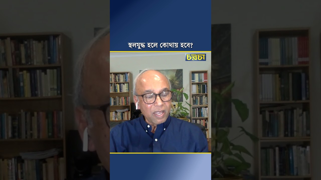 স্থলযুদ্ধ হলে কোথায় হবে?