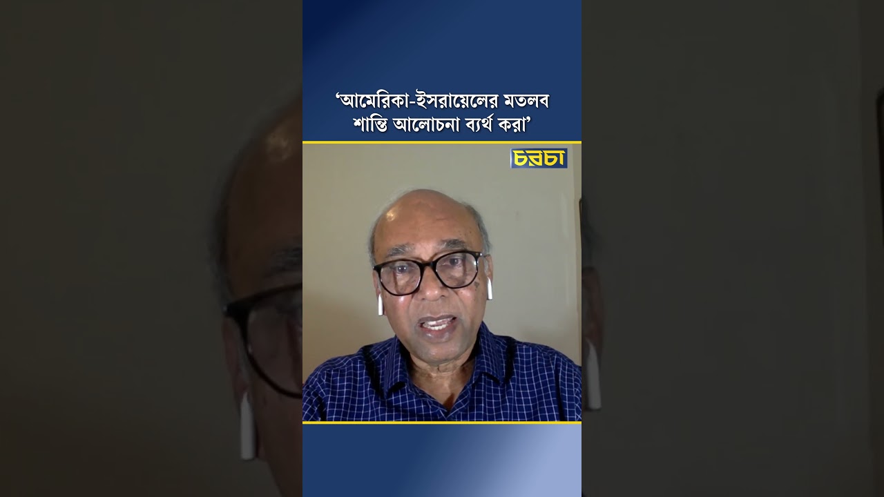 ‘আমেরিকা-ইসরায়েলের মতলব শান্তি আলোচনা ব্যর্থ করা’