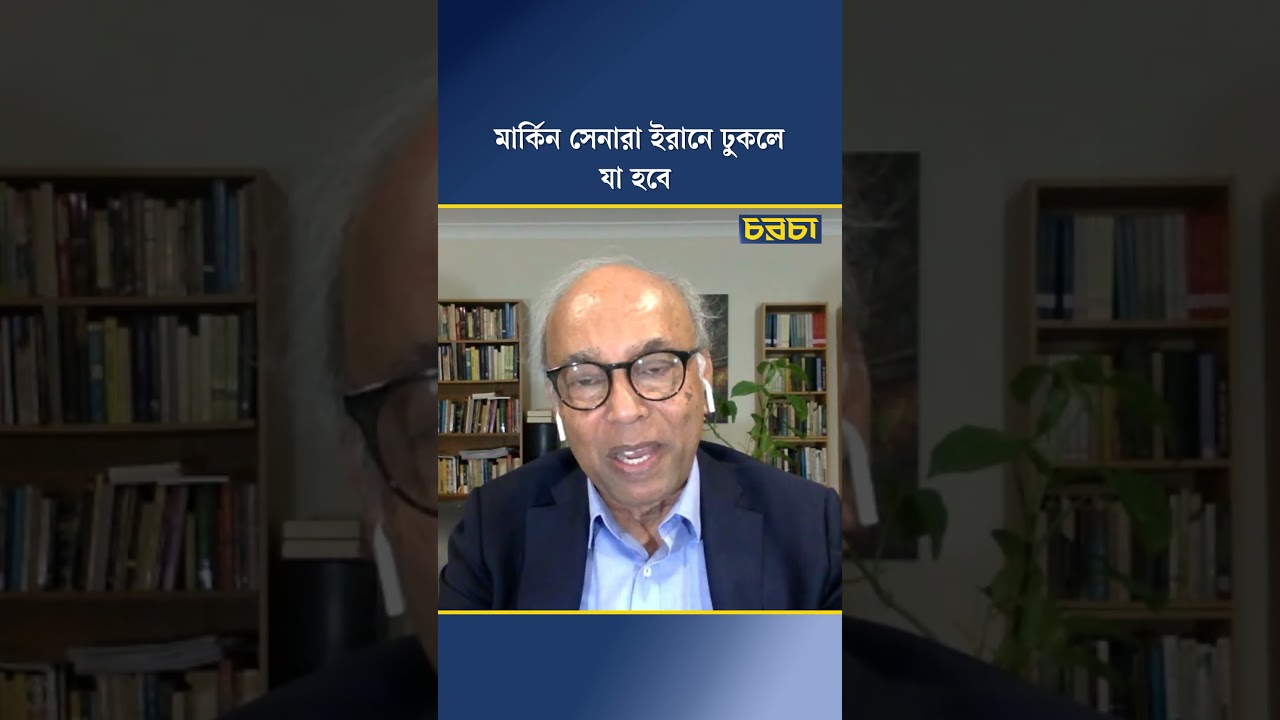 মার্কিন সেনারা ইরানে ঢুকলে যা হবে