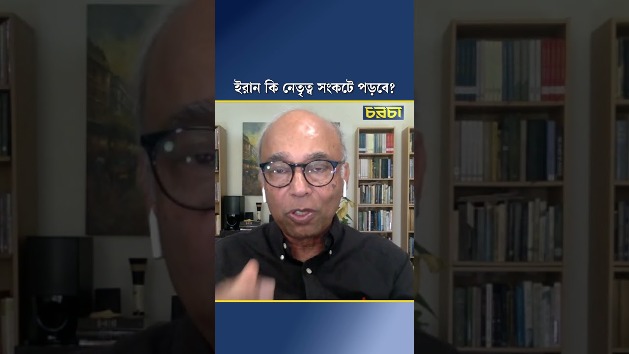 ইরান কি নেতৃত্ব সংকটে পড়বে?