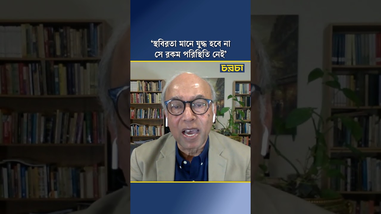 ‘স্থবিরতা মানে যুদ্ধ হবে না—সে রকম পরিস্থিতি নেই