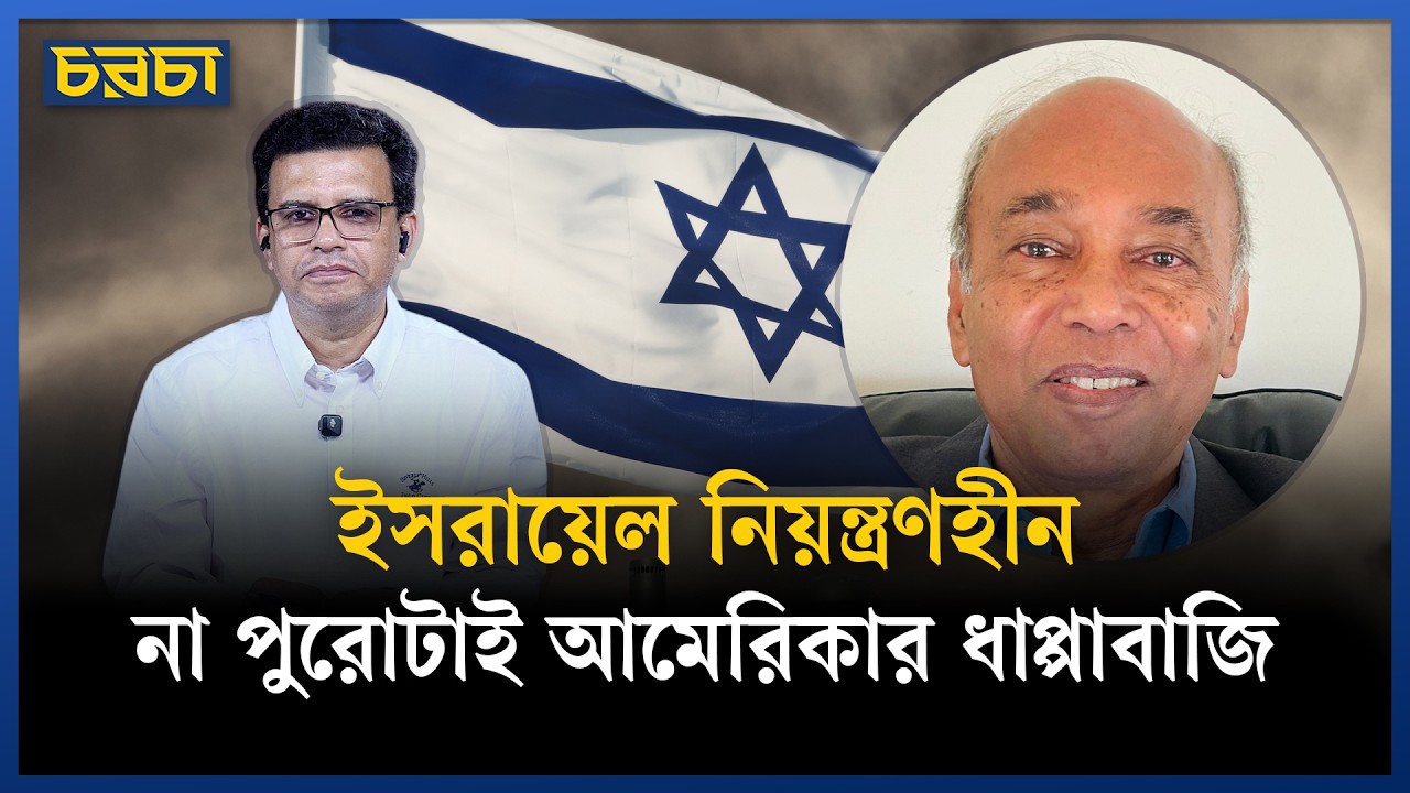 নেতানিয়াহু ধোঁকা দিয়েছেন ট্রাম্প প্রশাসনকে