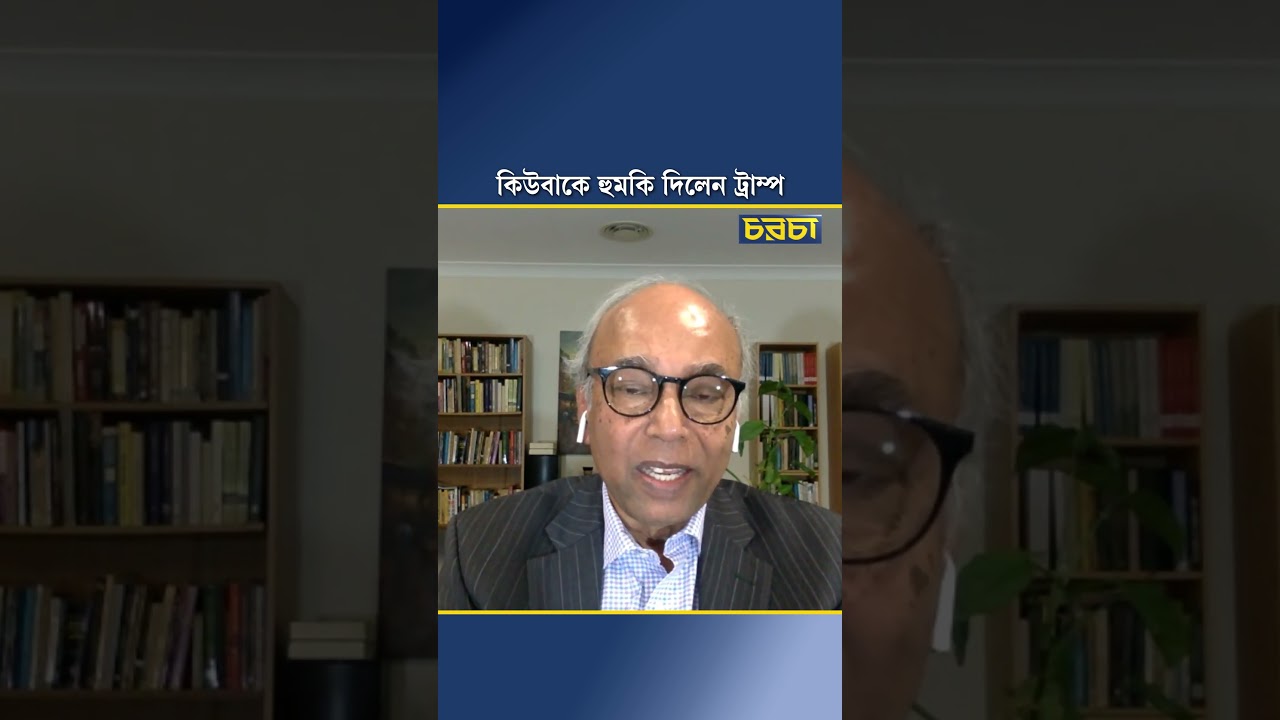 কিউবাকে হুমকি দিলেন ট্রাম্প