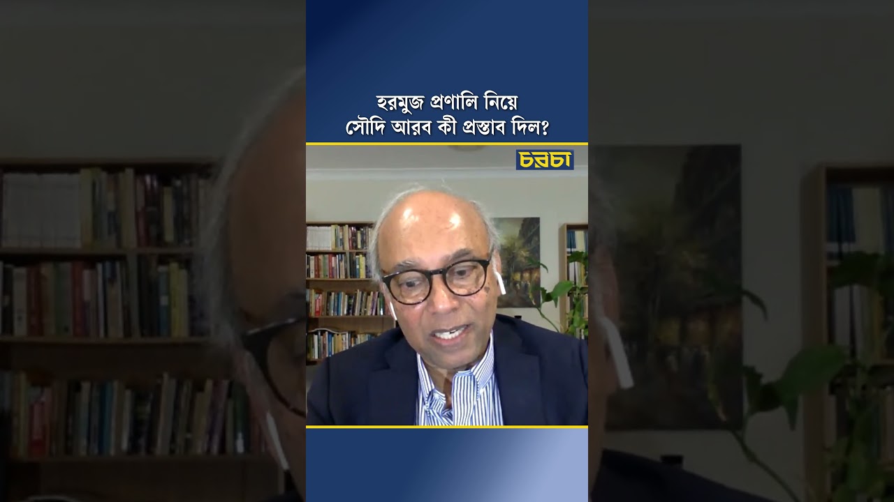 হরমুজ প্রণালি নিয়ে সৌদি আরব কী প্রস্তাব দিল?