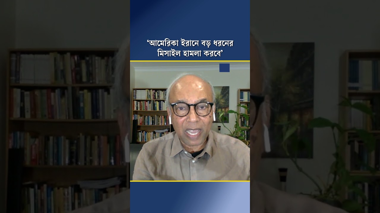 ‘আমেরিকা ইরানে বড় ধরনের মিসাইল হামলা করবে’