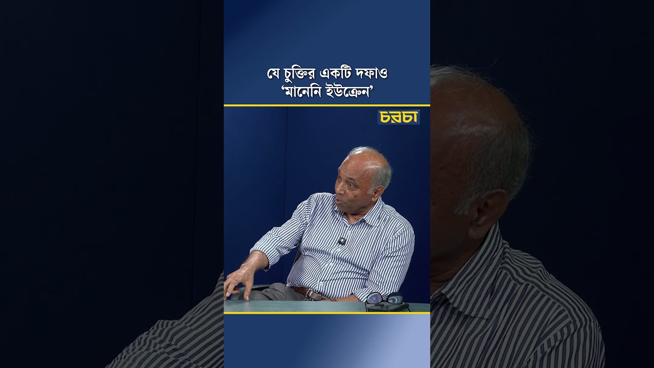 যে চুক্তির একটি দফাও ‘মানেনি ইউক্রেন’