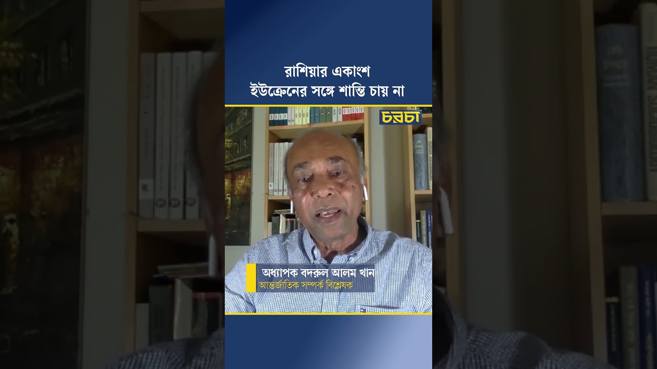 রাশিয়ার একাংশ ইউক্রেনের সঙ্গে শান্তি চায় না