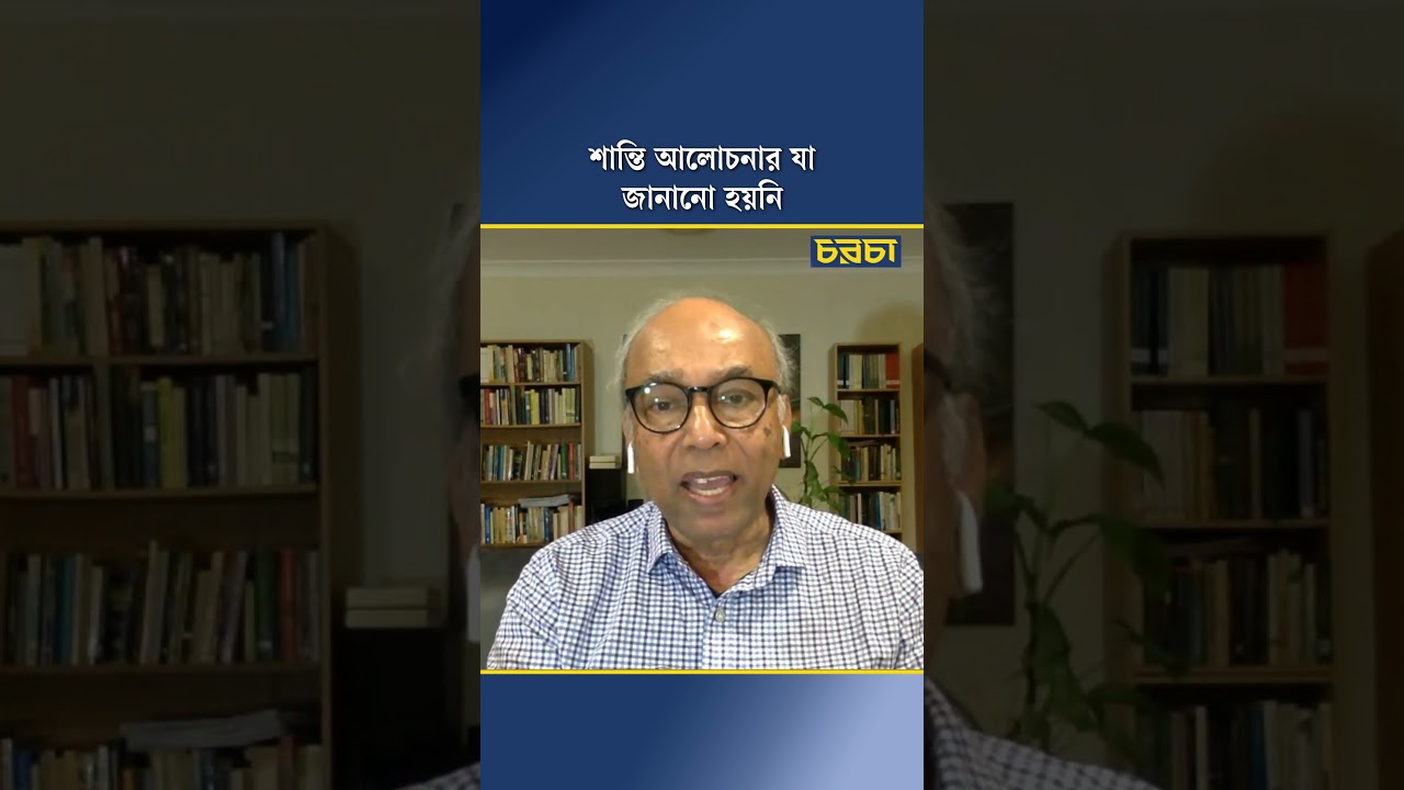 শান্তি আলোচনার যা জানানো হয়নি