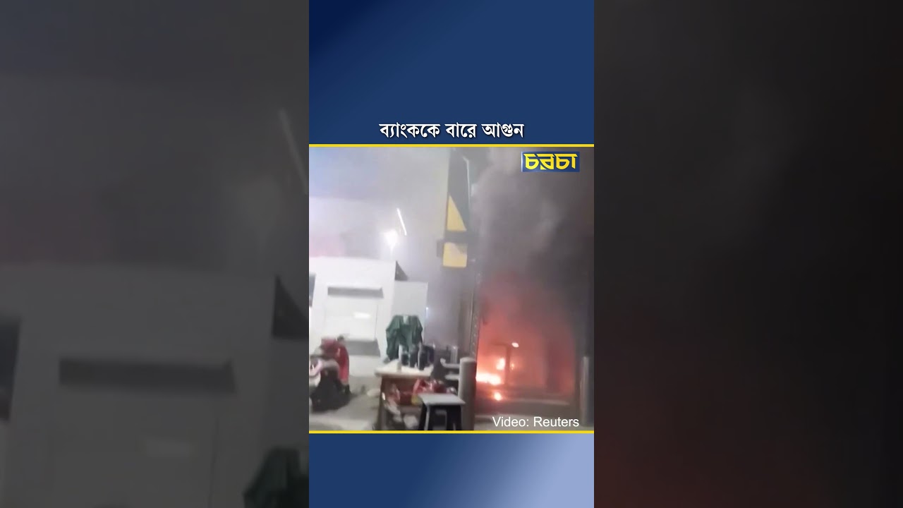 ব্যাংককে বারে আগুন