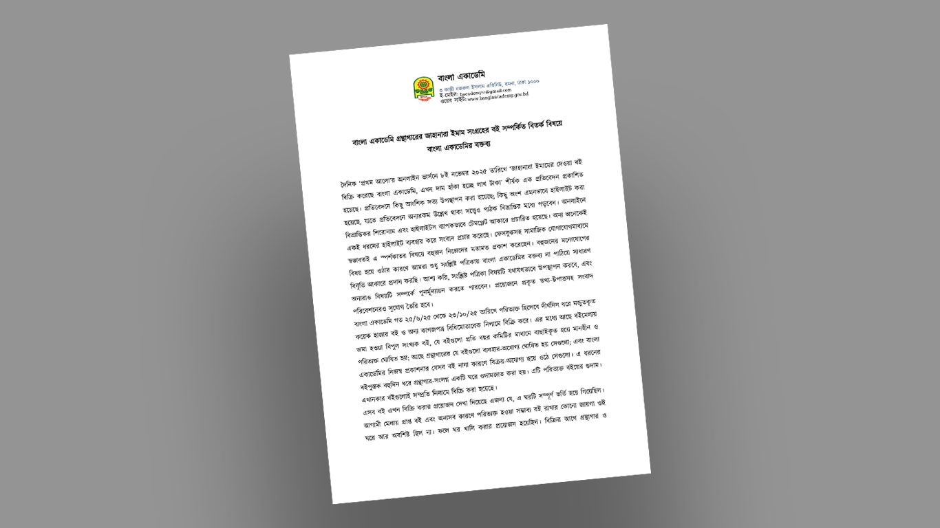 জাহানারা ইমামের দেওয়া বই বিক্রি নিয়ে প্রতিবেদন আংশিক সত্য: বাংলা একাডেমি