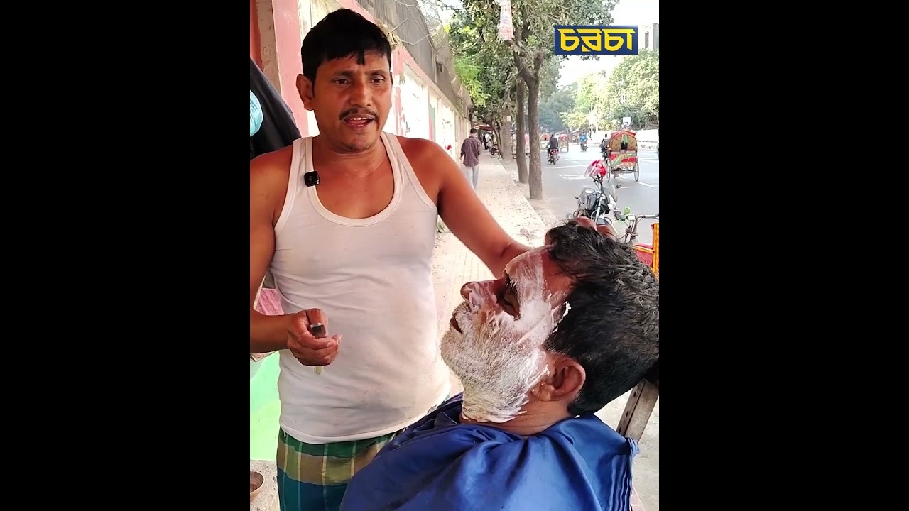 সাশ্রয়ী সেলুন