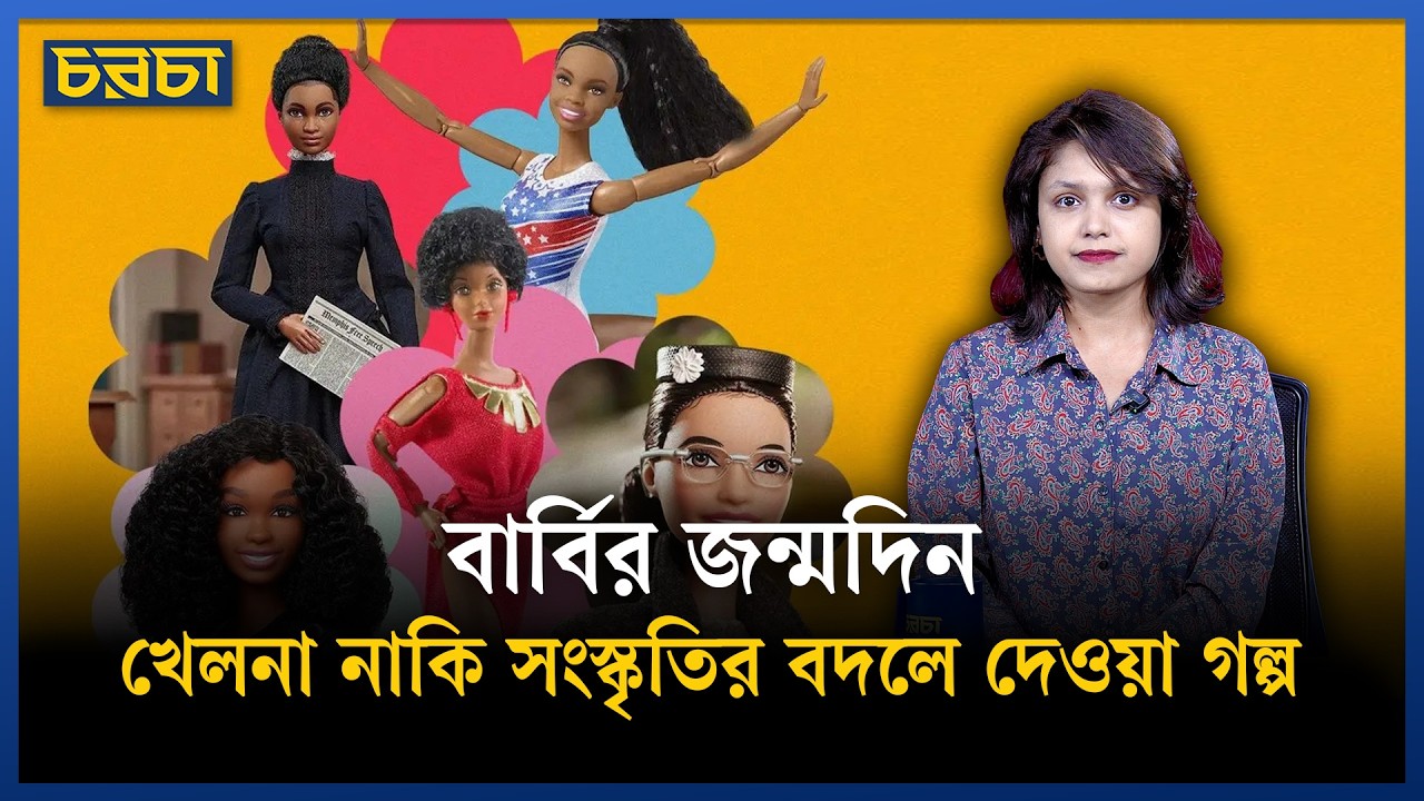 খেলনা থেকে বিশ্ব সংস্কৃতির প্রতীক