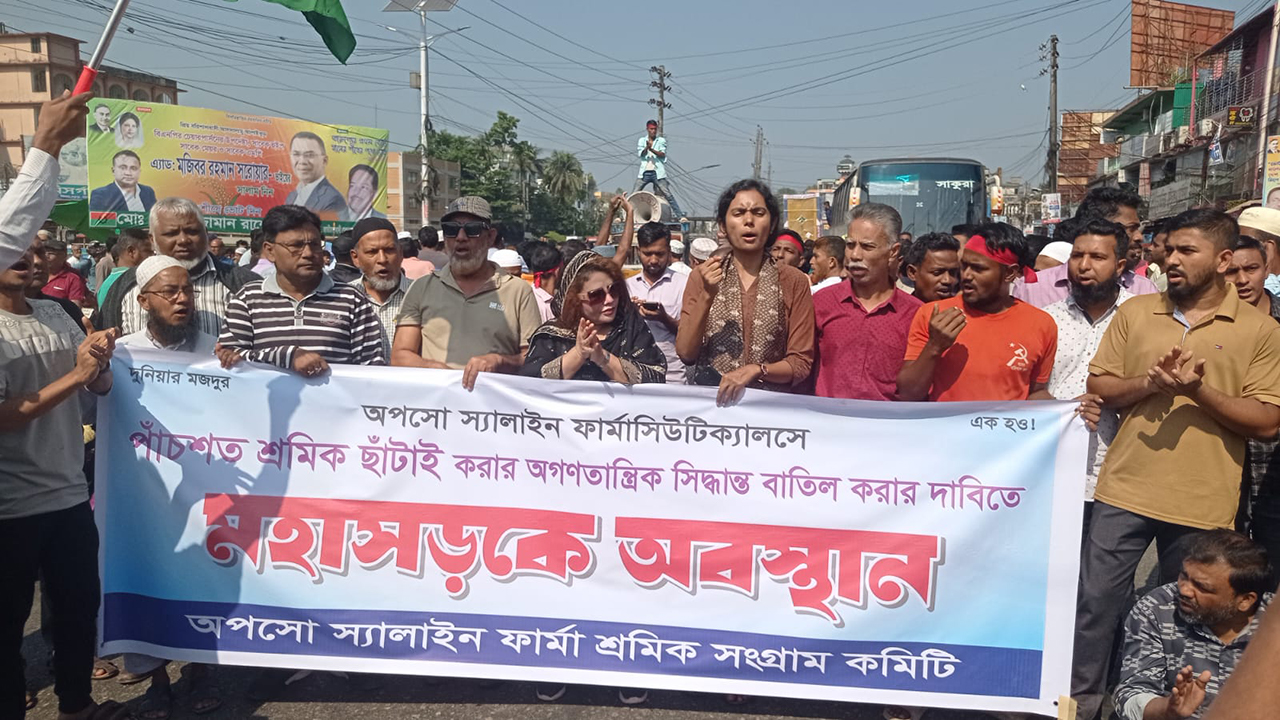 বরিশালে ছাঁটাইয়ের প্রতিবাদে মহাসড়ক অবরোধ