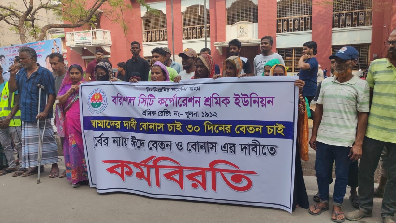 বকেয়া বেতন ও ঈদ বোনাসের দাবিতে বরিশালে পরিচ্ছন্নতা কর্মীদের কর্মবিরতি