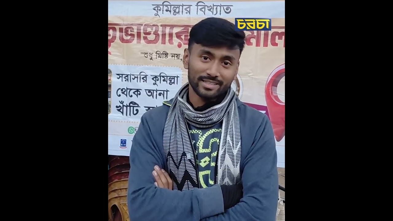 হাকিম চত্বরে ‘কুমিল্লার রসমালাই’