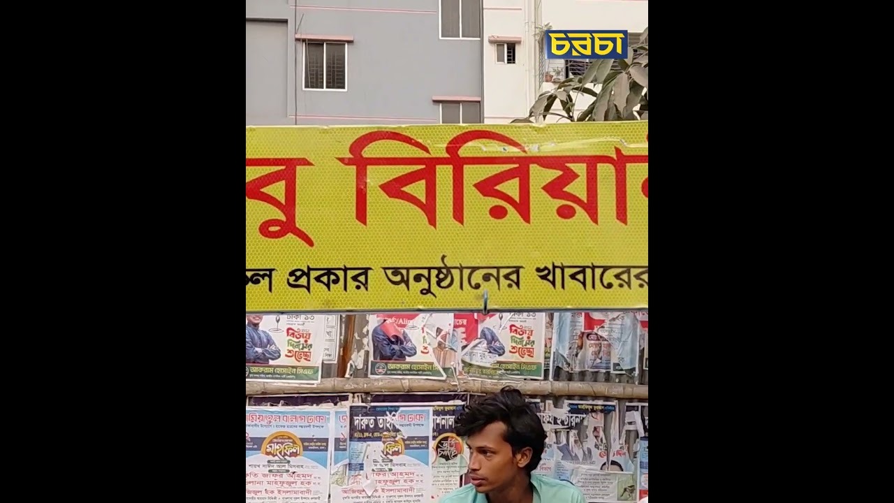 ৩০ থেকে ৬০ টাকায় বিরিয়ানি!