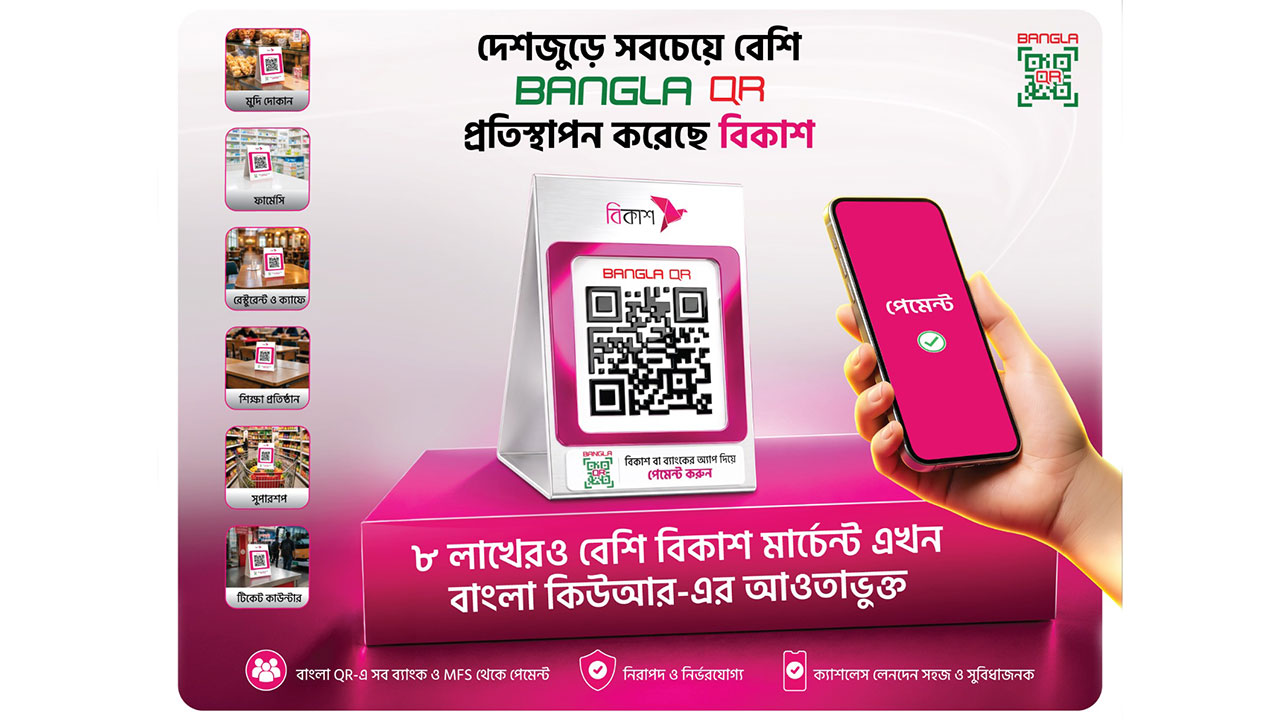 দেশজুড়ে ‘ক্যাশলেস পেমেন্ট’ উদ্যোগকে বেগবান করেছে বিকাশ