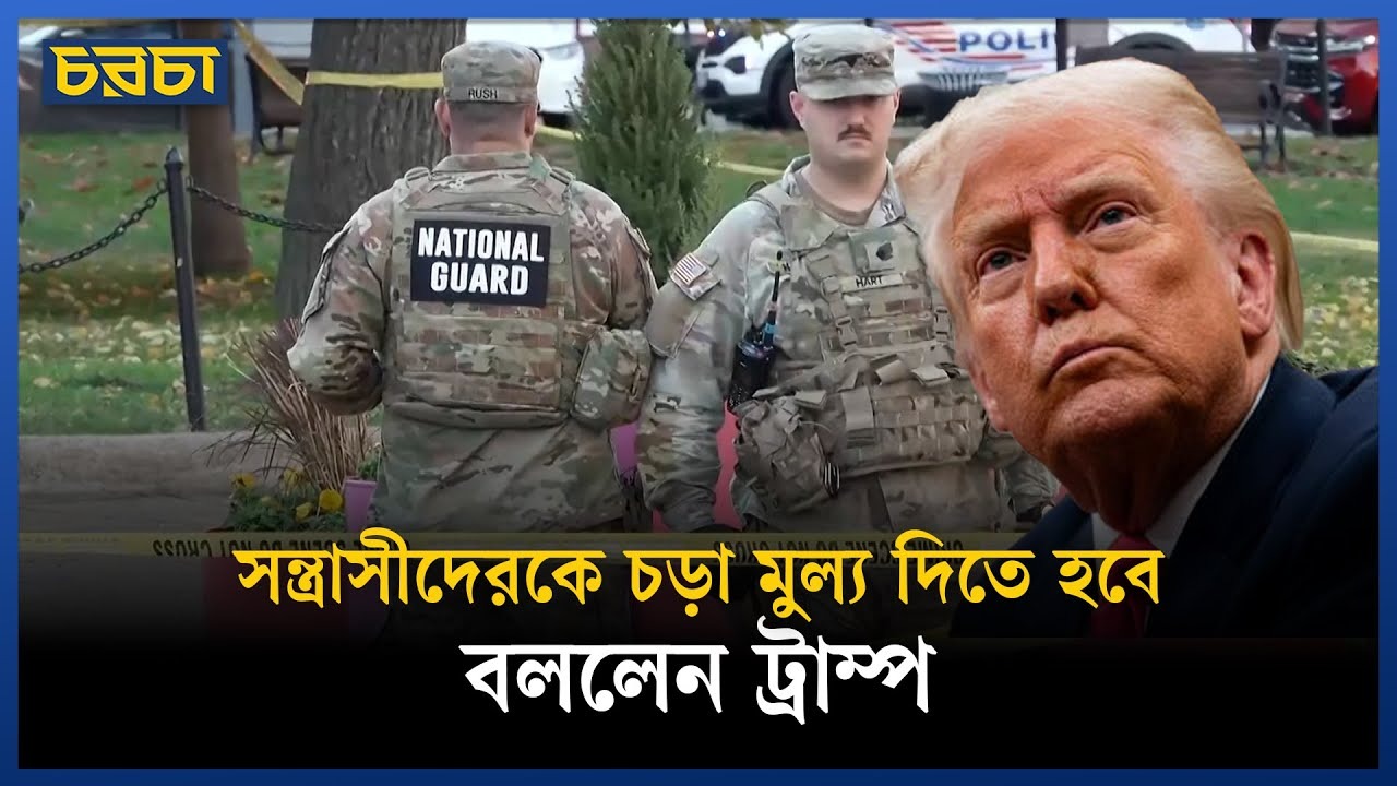 হোয়াইট হাউসের কাছে বন্দুক হামলা, আহত ২