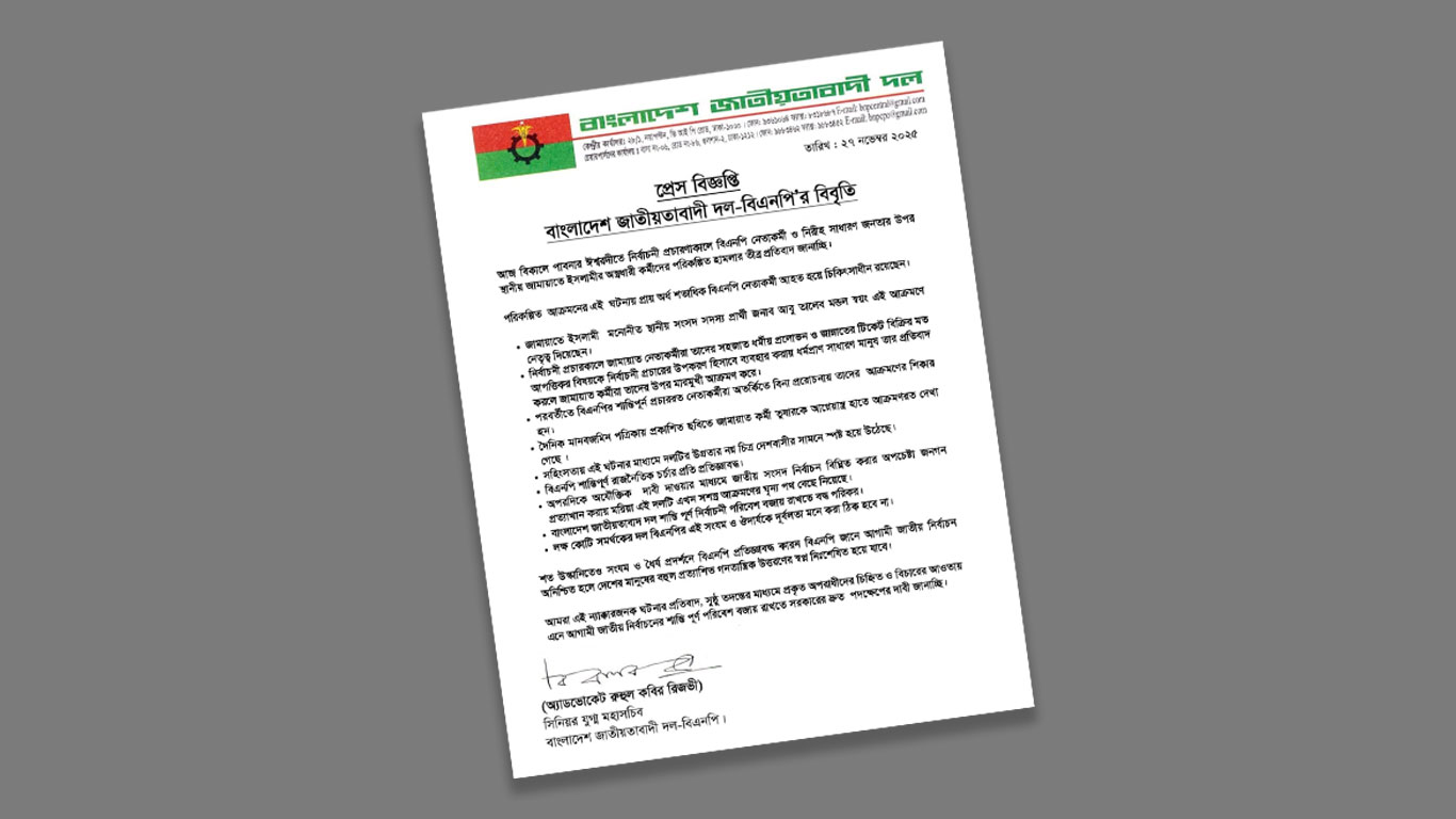 জামায়াতে ইসলামীর উগ্রতার নগ্ন চিত্র দেশবাসীর সামনে স্পষ্ট: বিএনপি