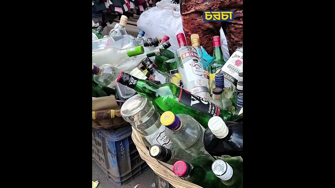 পুরোনো কাচের বোতলের দরদাম