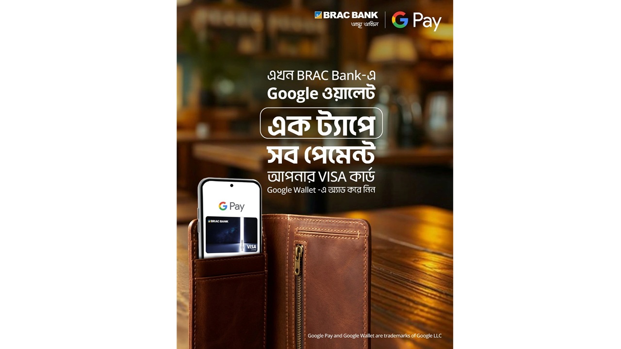 গুগল পে সেবা চালু করল ব্র্যাক ব্যাংক