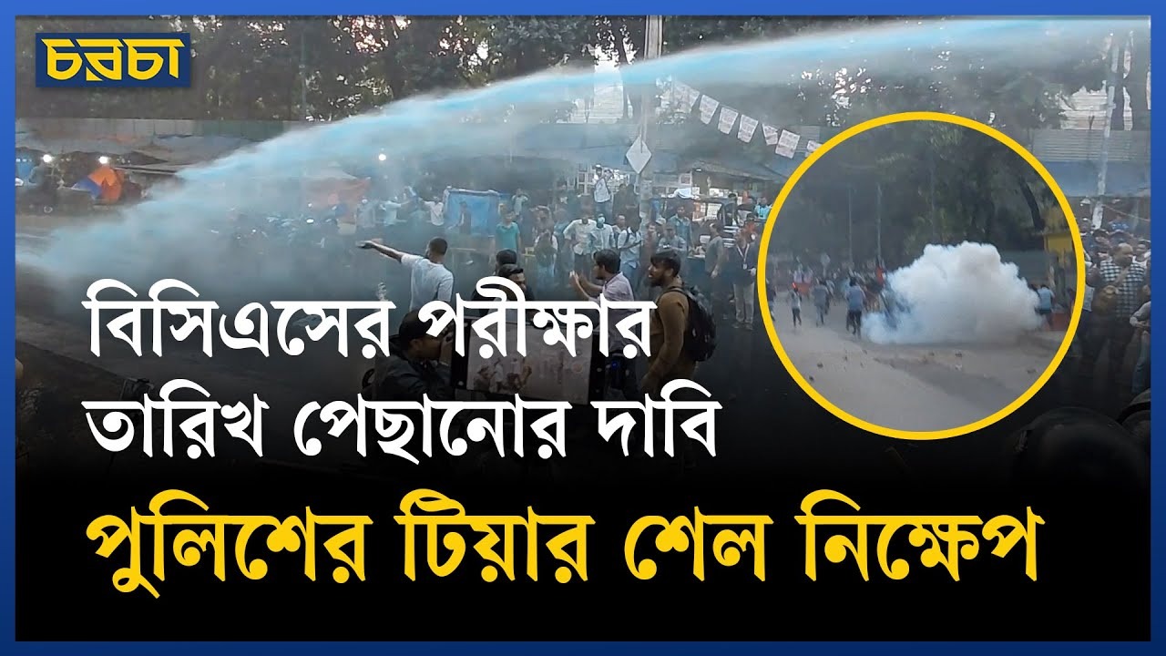 বিসিএস প্রার্থীদের সঙ্গে পুলিশের সংঘর্ষ, ধাওয়া–পাল্টা ধাওয়া