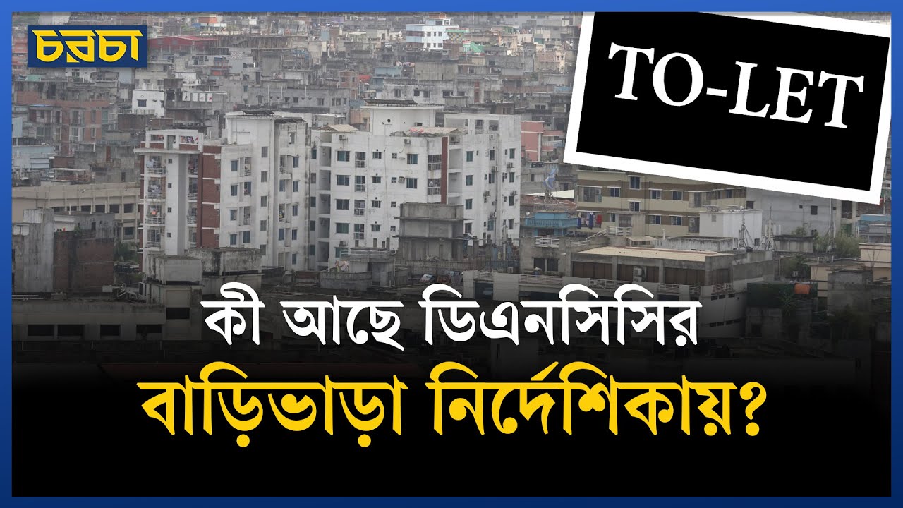 চাইলেই কি ১২টার পর গেট বন্ধ করে দেওয়া যায়? প্রশ্ন ডিএনসিসির