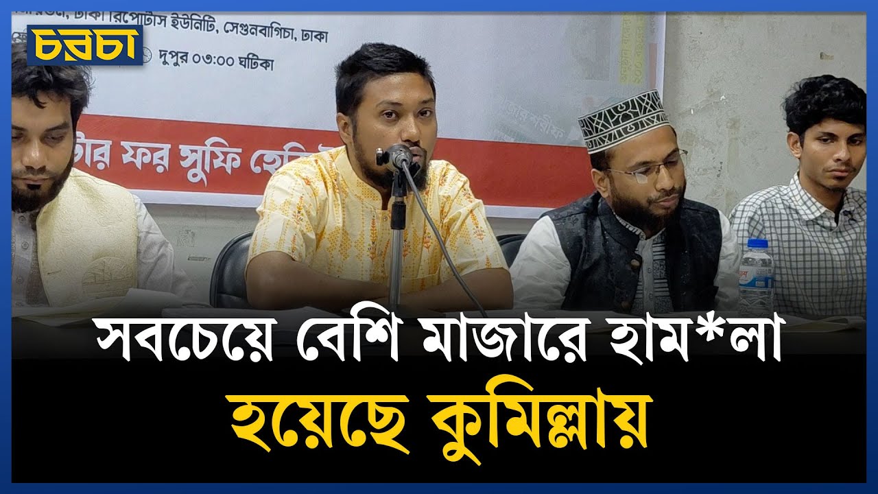 ২০২৪-২৫ সালে কতগুলো মাজারে হামলা হয়েছে?