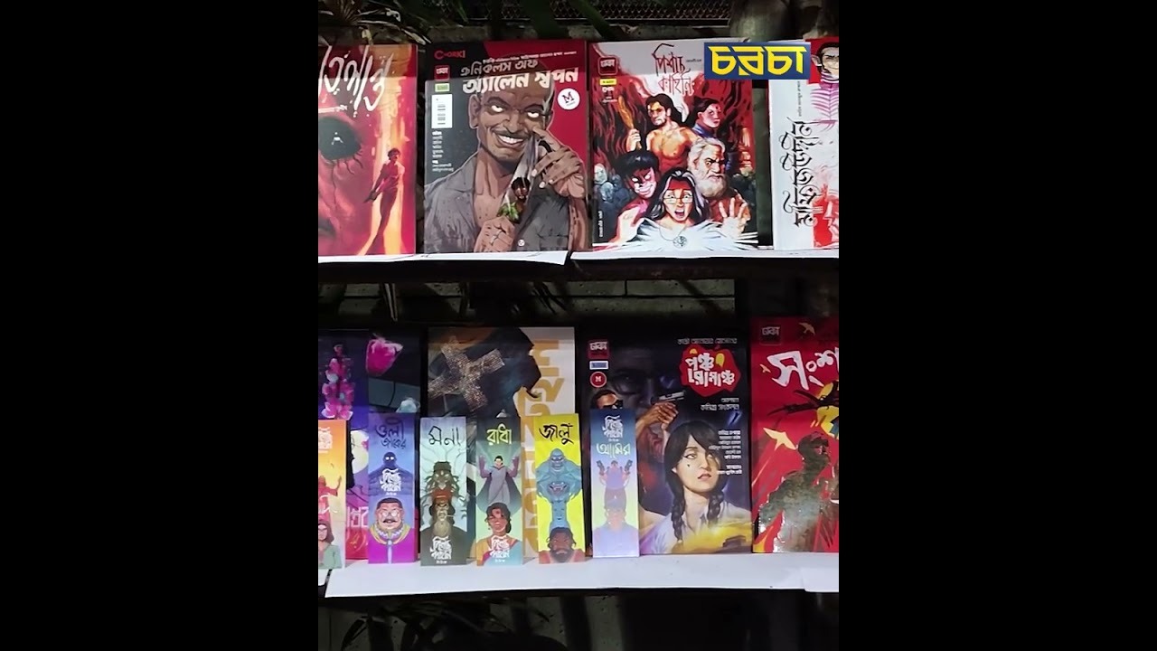 ধানমন্ডি কার্টুন ও কমিক্স মেলা