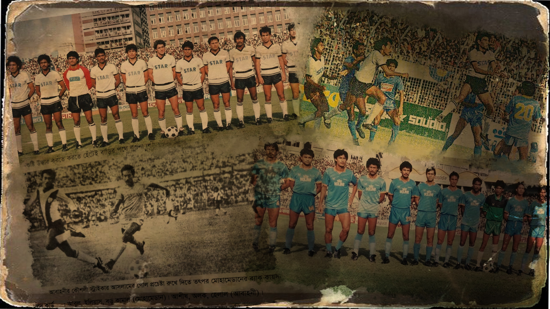 মোহামেডান–আবাহনী ম্যাচ যেভাবে আকর্ষণ হারাল