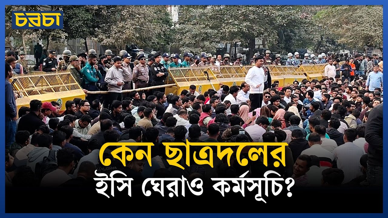 ইসিকে ছাত্রদল : ছাত্র-জনতার সঙ্গে বেঈমানি করবেন না