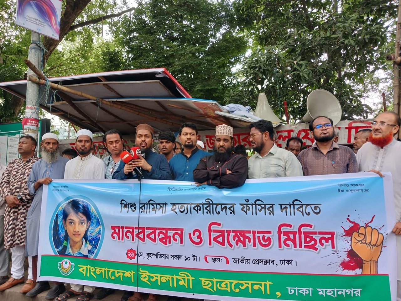 রামিসা হত্যায় জড়িতদের সর্বোচ্চ শাস্তির দাবিতে ছাত্রসেনার বিক্ষোভ