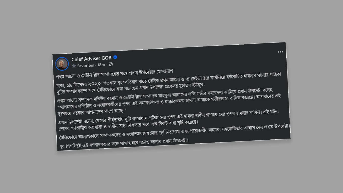 প্রথম আলো ও ডেইলি স্টারের ‘পাশে আছে’ সরকার, জানালেন প্রধান উপদেষ্টা