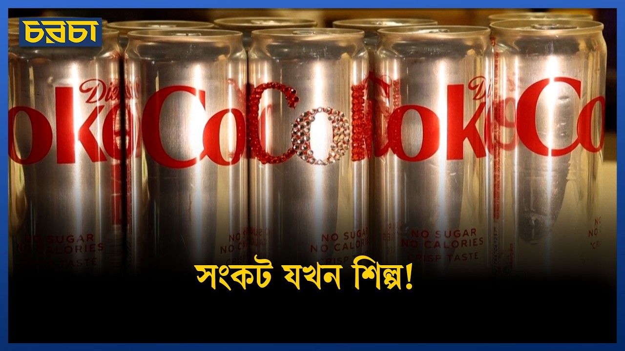 ইরান যুদ্ধের কারণে নেই কাঁচামাল, বাড়ছে ক্যান জমানোর হিড়িক