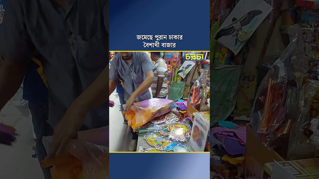 জমেছে পুরান ঢাকার বৈশাখী বাজার