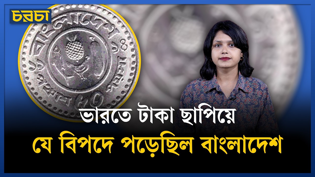 পাকিস্তানের রুপিতে সিল মেরে হয়ে যেত ‘টাকা’