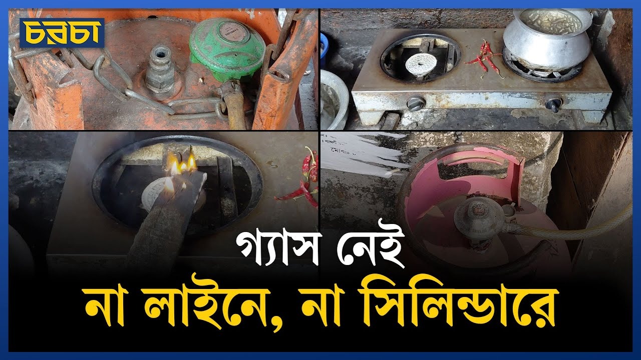 সকালে এলপিজি ব্যবসায়ীদের ধর্মঘট, বিকেলে প্রত্যাহার