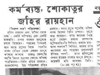 মুক্তিযুদ্ধের পরপর বুদ্ধিজীবী হত্যাকাণ্ডের তদন্ত করতে চেয়েছিলেন জহির রায়হান। ছবি: সংগৃহীত