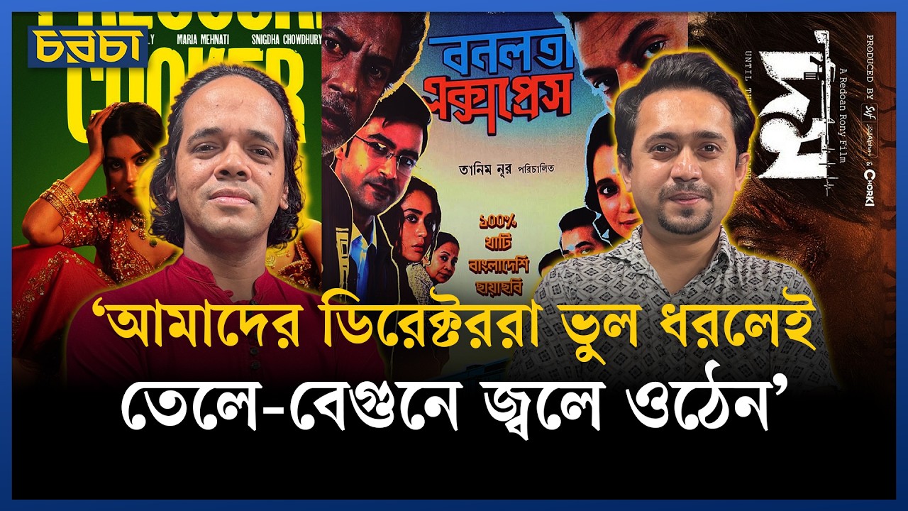 ‘আমাদের সিনেমা ইন্ডাস্ট্রি না, বড়জোর পাড়া বা মার্কেট’