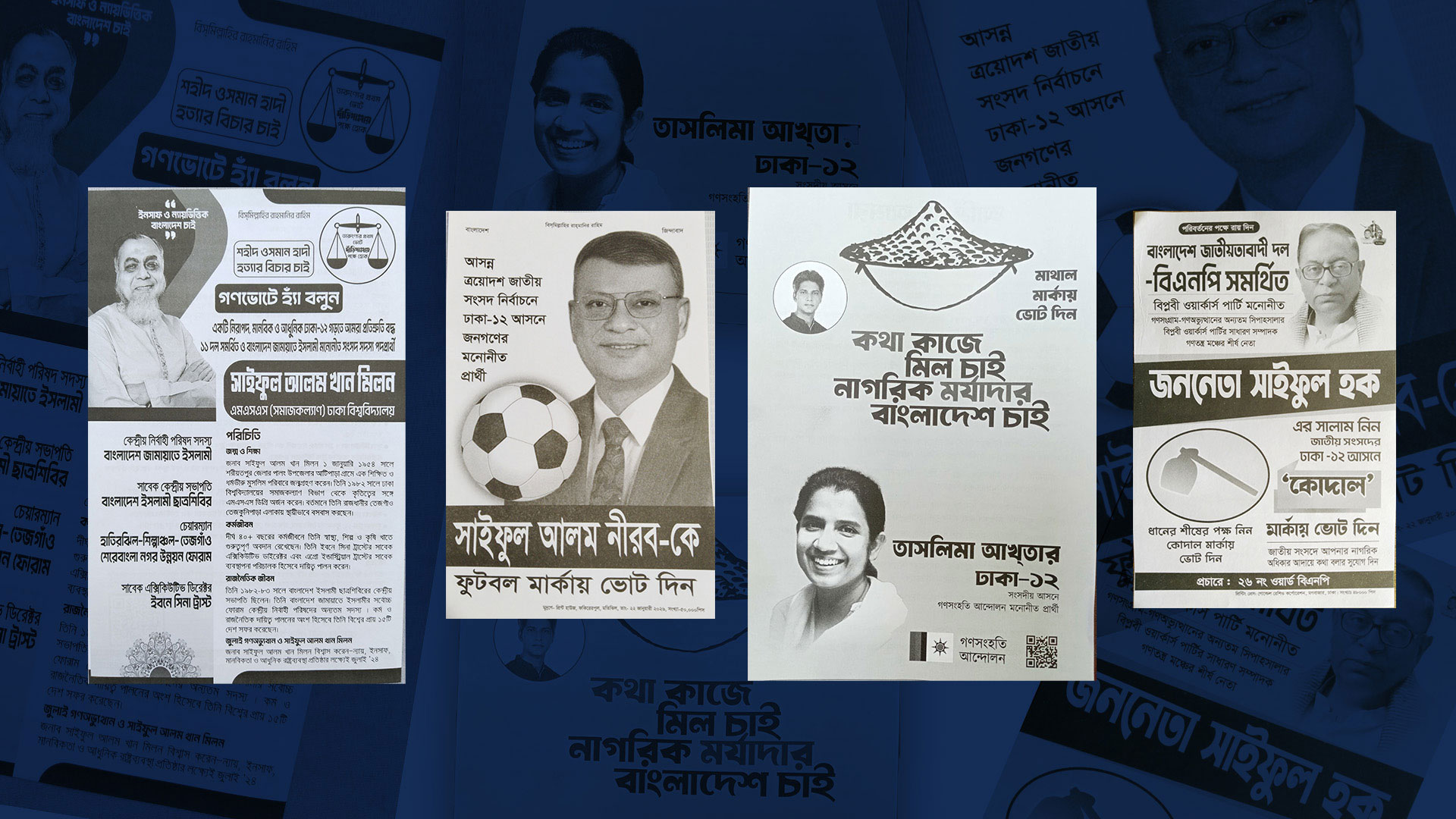 ঢাকা-১২ আসনে আলোচনায় তিন সাইফুল