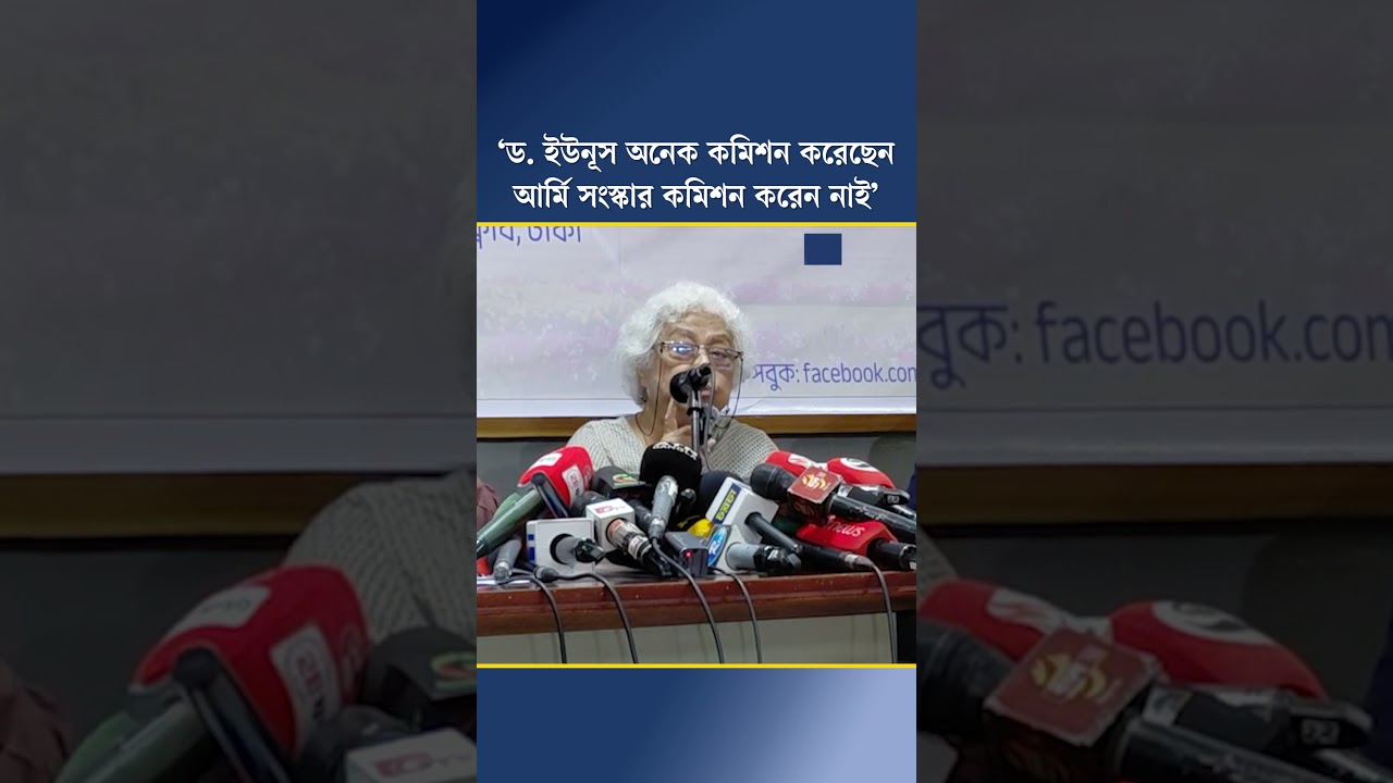 ‘ড. ইউনূস অনেক কমিশন করেছেন, আর্মি সংস্কার কমিশন করেন নাই’