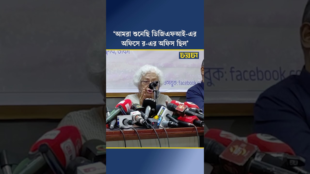 ‘আমরা শুনেছি ডিজিএফআই-এর অফিসে র-এর অফিস ছিল’