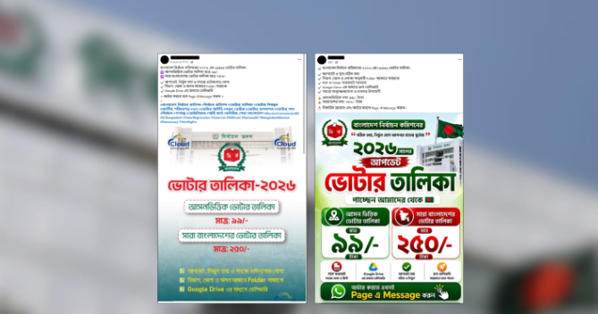 ফেসবুকে মিলছে ভোটার তালিকা, আসনভিত্তিক ৩০-সারা দেশের ৪০ টাকা