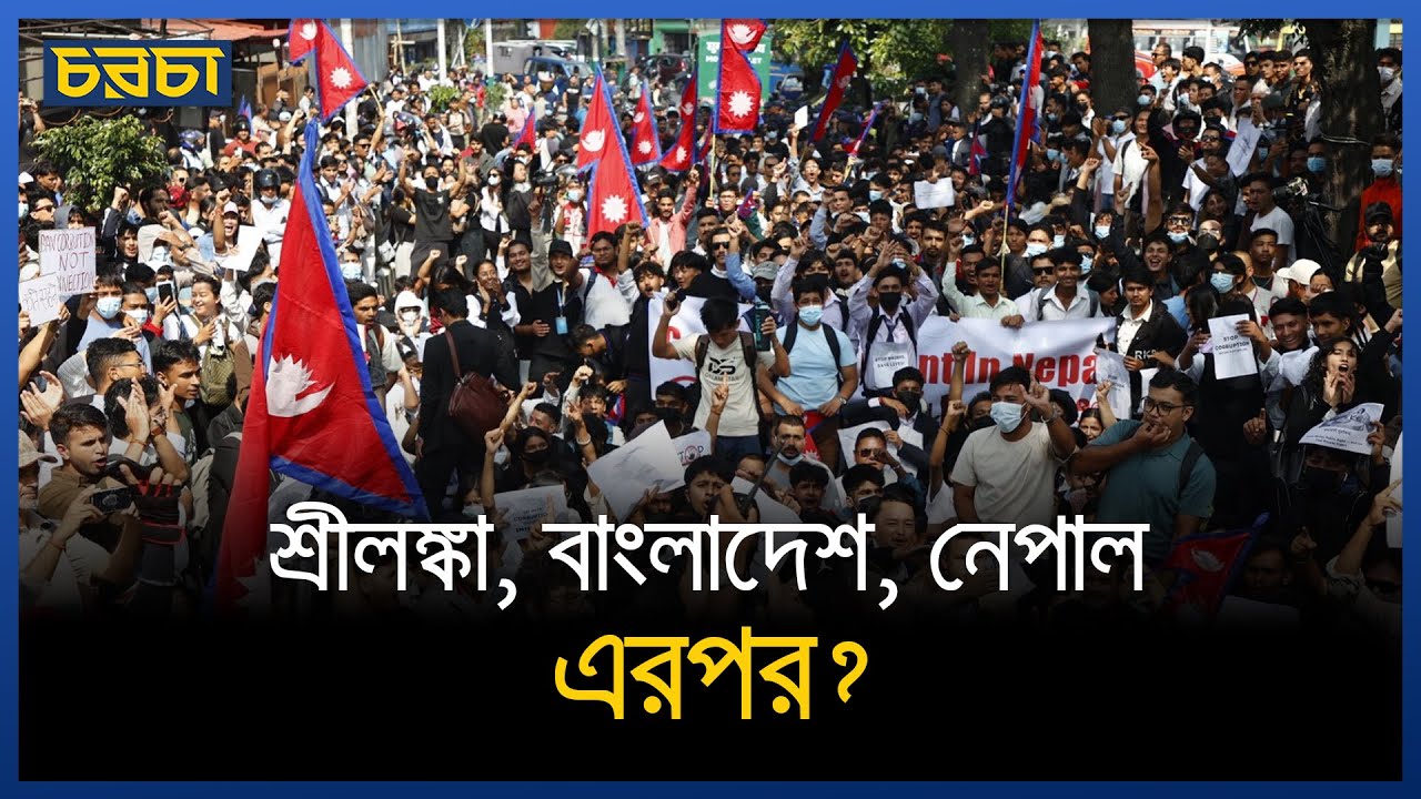 দক্ষিণ এশিয়ায় গণবিস্ফোরণ, এরপর কার পালা?