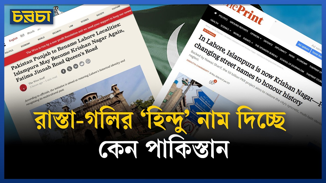 ‘ইসলামী নাম’ বদলে কেন হিন্দু-শিখ নাম রাখছে পাকিস্তান?